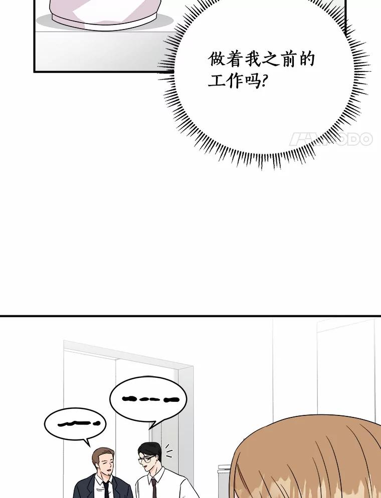 《必须同寝才可以》61.新设计师 第52页