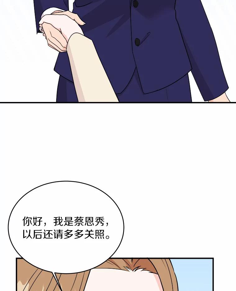 《必须同寝才可以》61.新设计师 第67页
