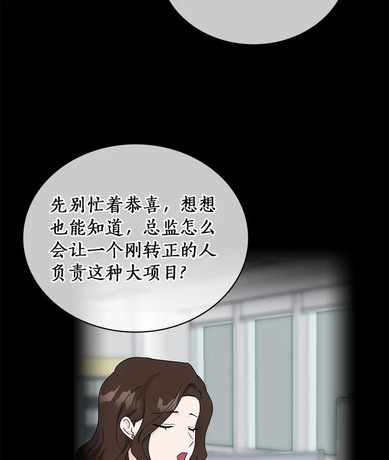 《必须同寝才可以》61.新设计师 第44页