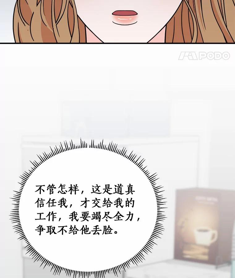 《必须同寝才可以》61.新设计师 第59页