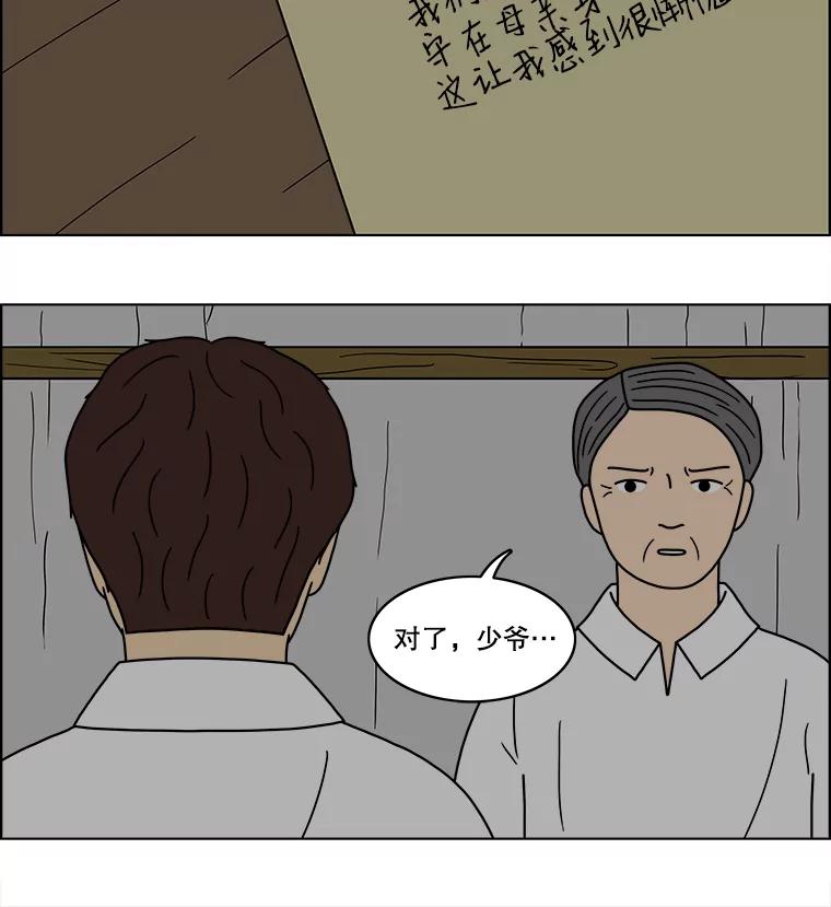 《双甲路边摊》61.生烫章鱼片（8） 第36页