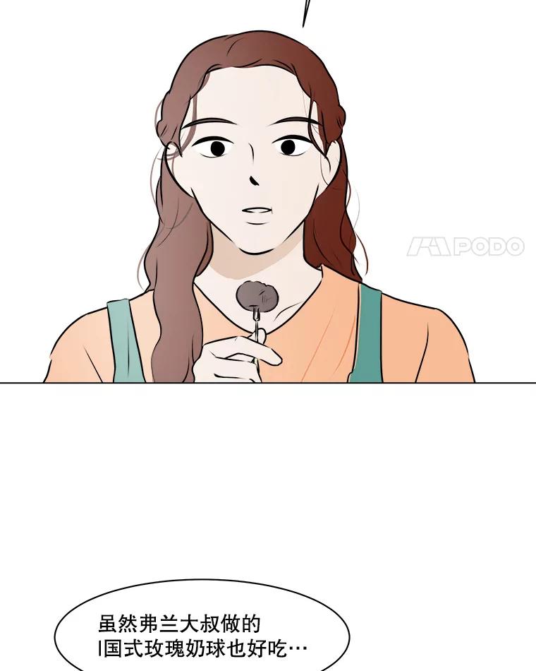 《寻找小艾》60.玫瑰奶球（2） 第29页
