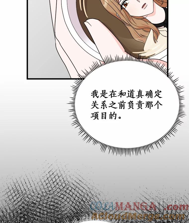 《必须同寝才可以》61.新设计师 第41页