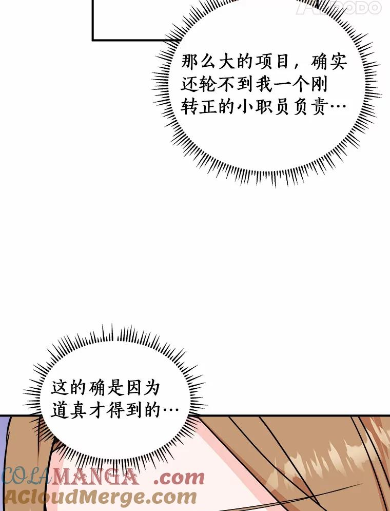 《必须同寝才可以》61.新设计师 第49页