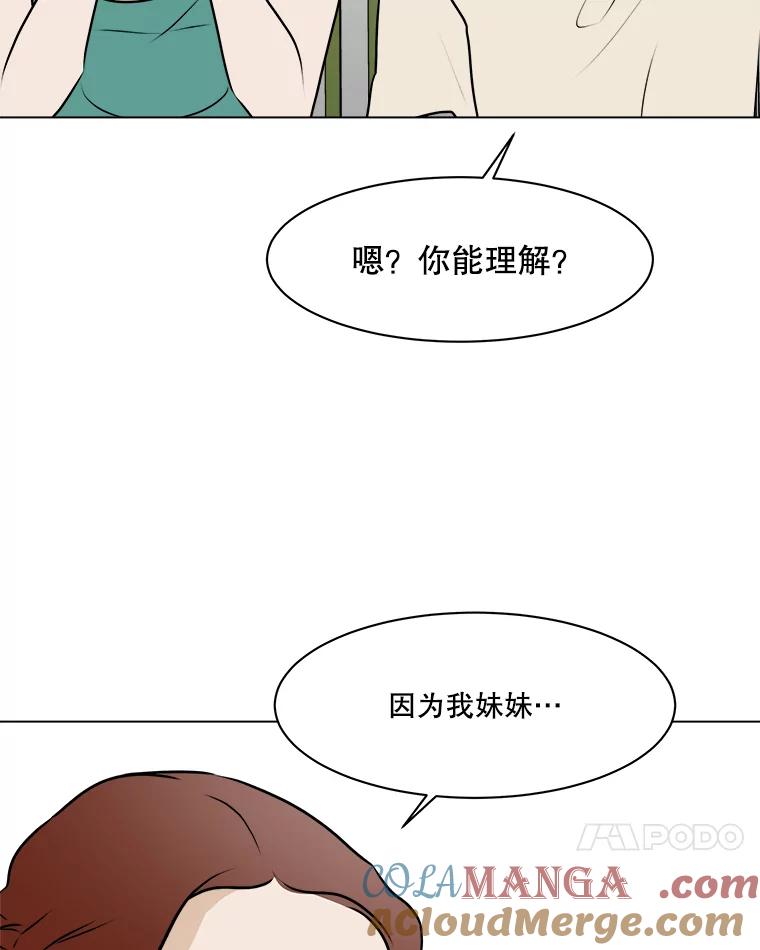 《寻找小艾》60.玫瑰奶球（2） 第49页