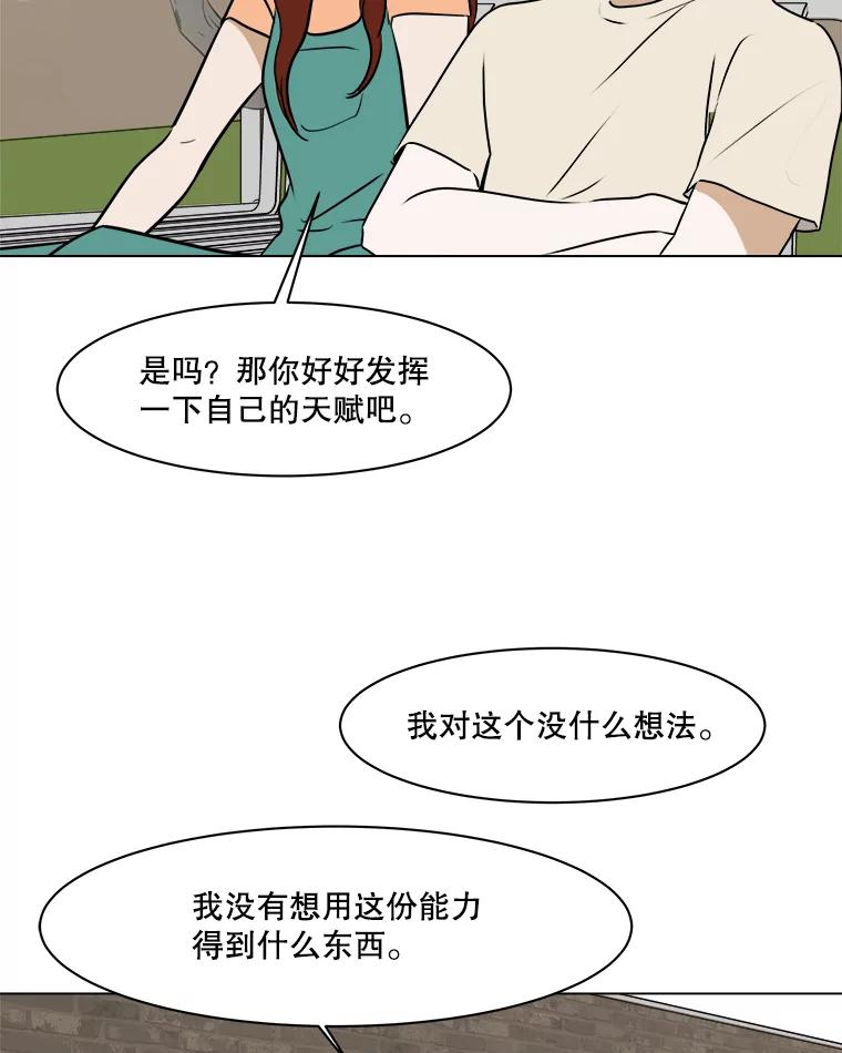 《寻找小艾》60.玫瑰奶球（2） 第45页