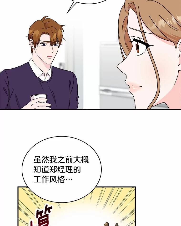 《必须同寝才可以》61.新设计师 第23页