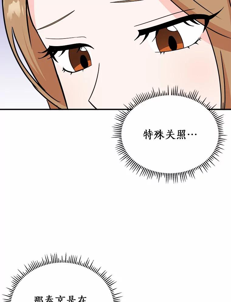 《必须同寝才可以》61.新设计师 第50页