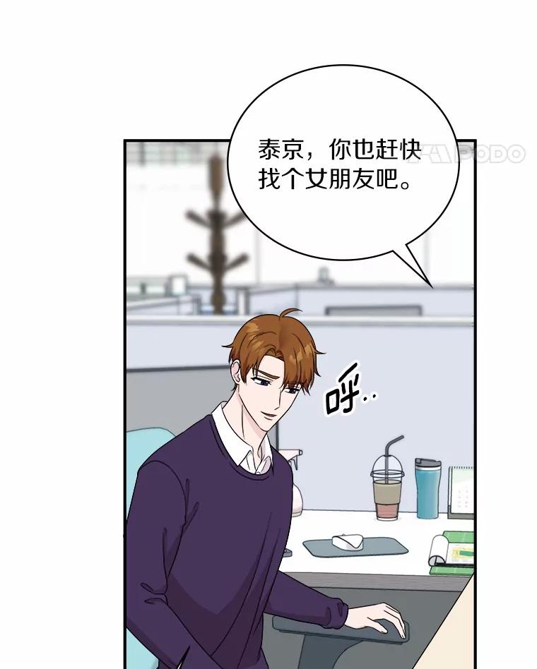 《必须同寝才可以》61.新设计师 第11页