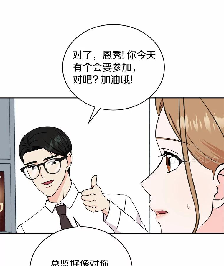 《必须同寝才可以》61.新设计师 第55页