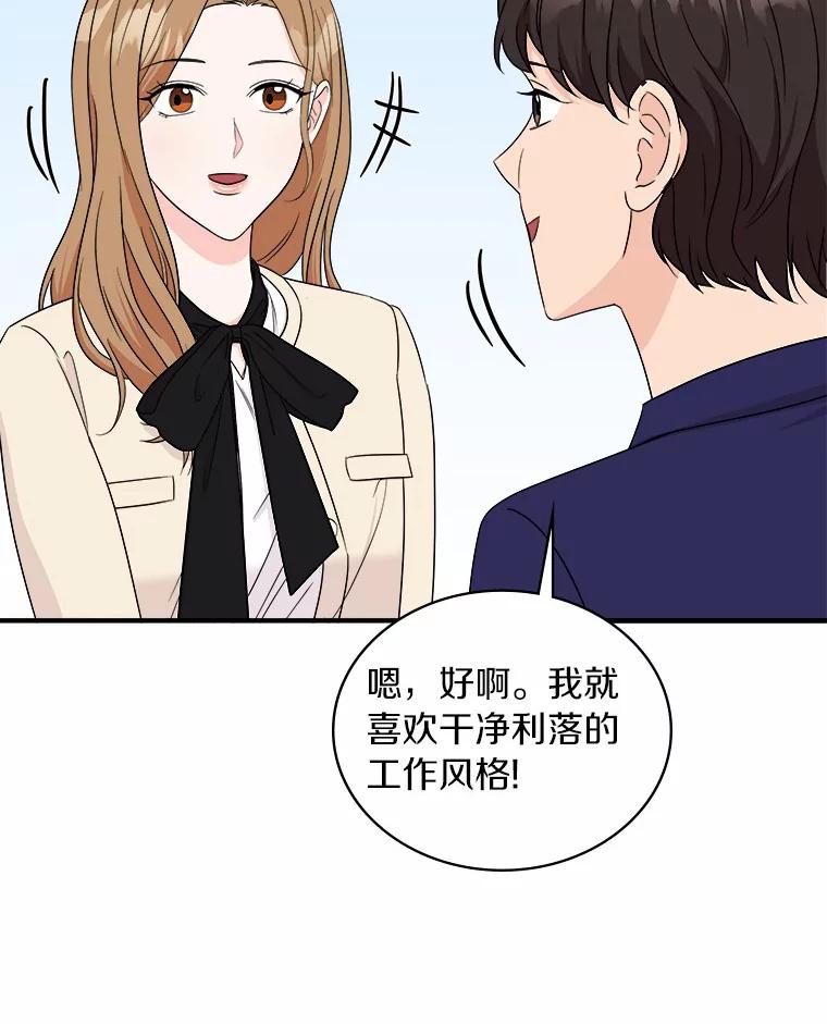 《必须同寝才可以》61.新设计师 第70页