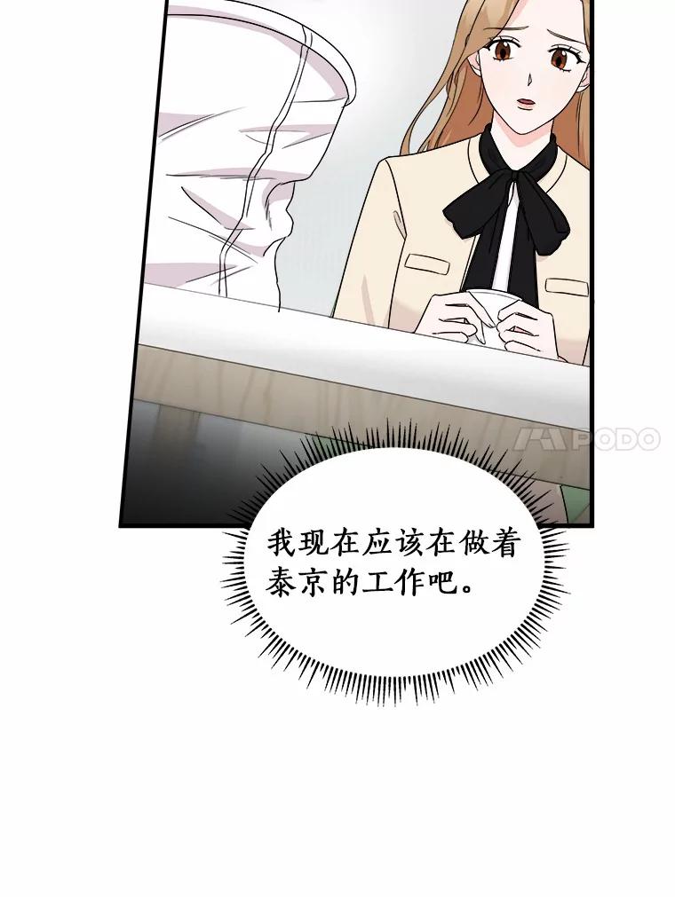 《必须同寝才可以》61.新设计师 第38页