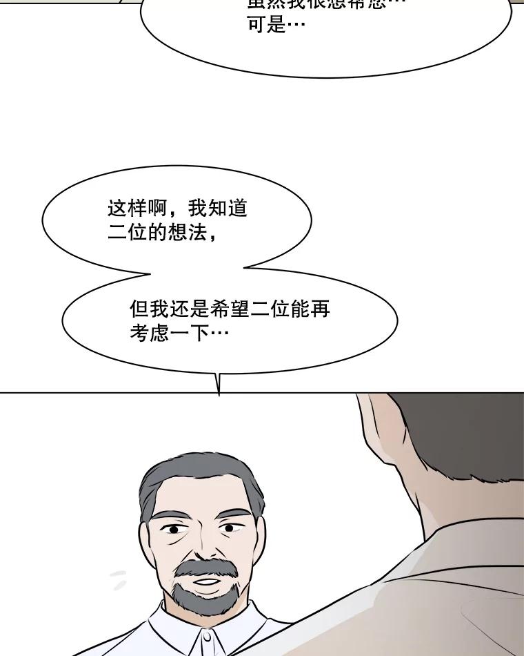 《寻找小艾》60.玫瑰奶球（2） 第65页