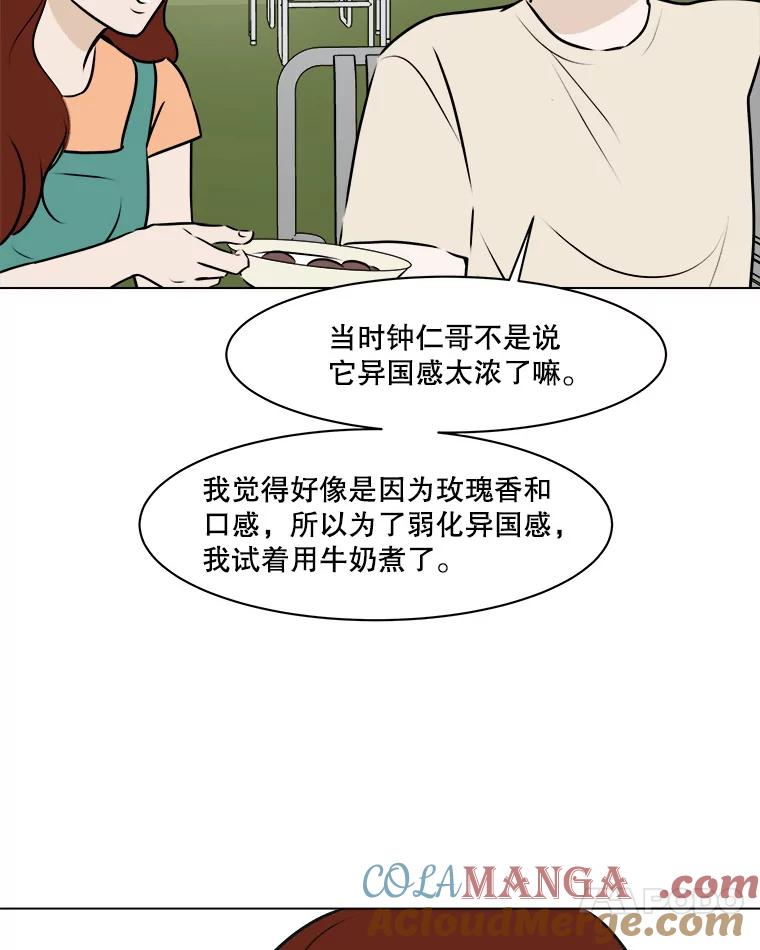 《寻找小艾》60.玫瑰奶球（2） 第25页