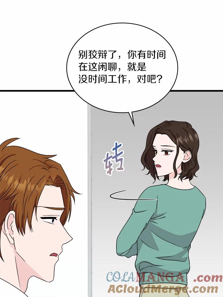 《必须同寝才可以》61.新设计师 第33页