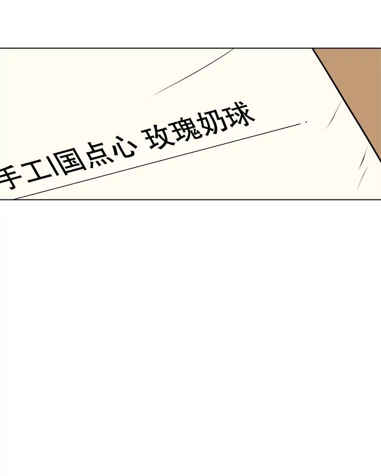 《寻找小艾》60.玫瑰奶球（2） 第74页