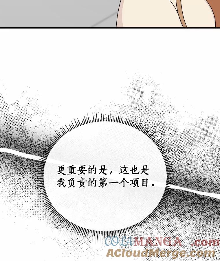 《必须同寝才可以》61.新设计师 第61页