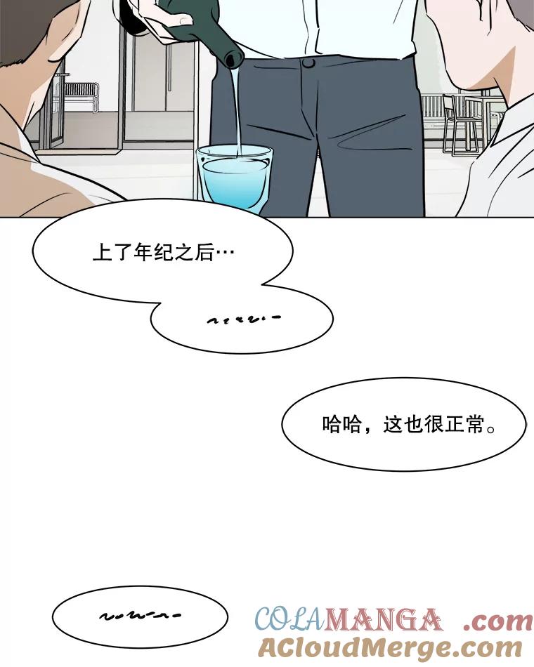 《寻找小艾》60.玫瑰奶球（2） 第40页