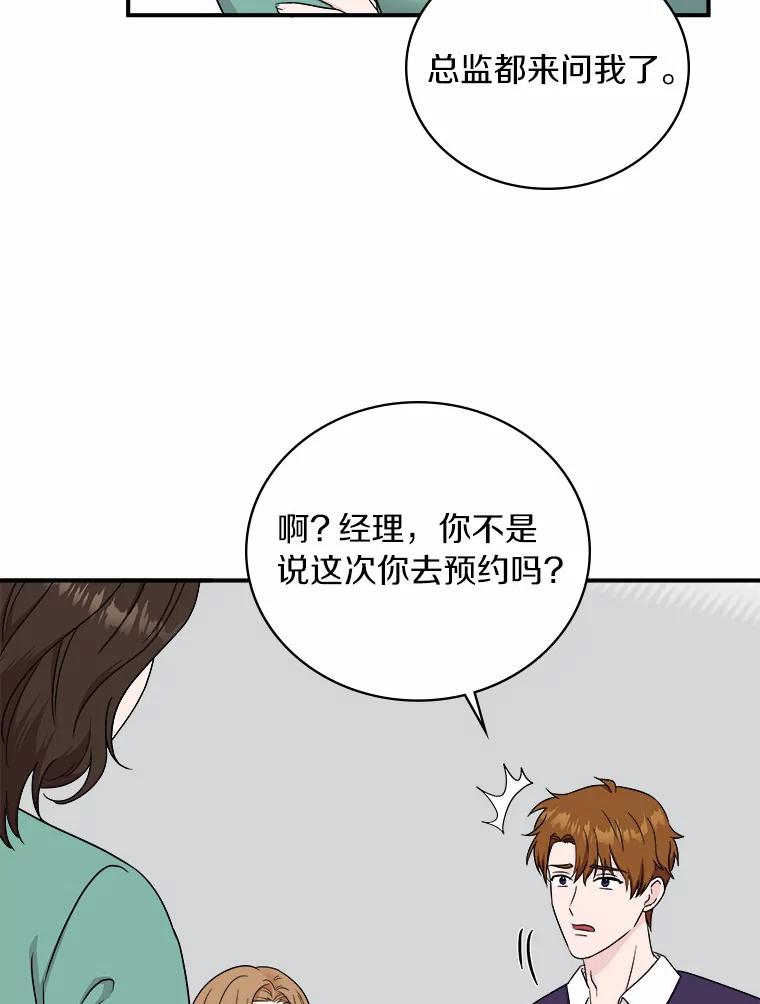 《必须同寝才可以》61.新设计师 第31页