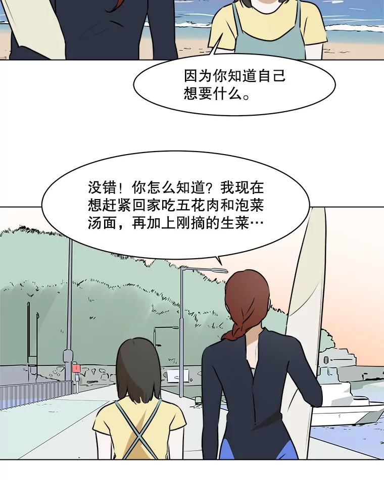 《寻找小艾》60.玫瑰奶球（2） 第57页