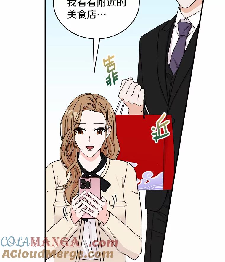 《必须同寝才可以》61.新设计师 第81页