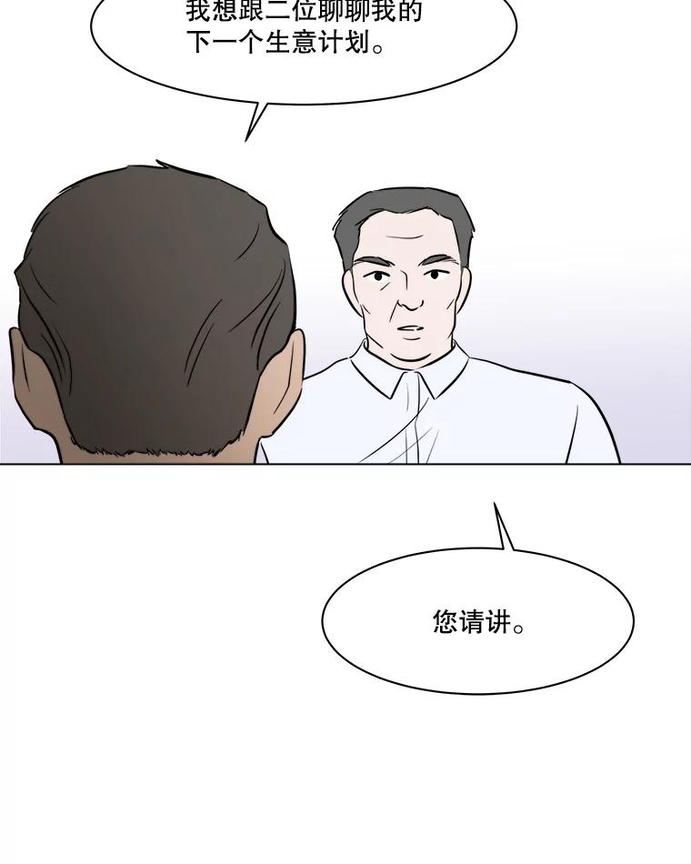 《寻找小艾》60.玫瑰奶球（2） 第42页