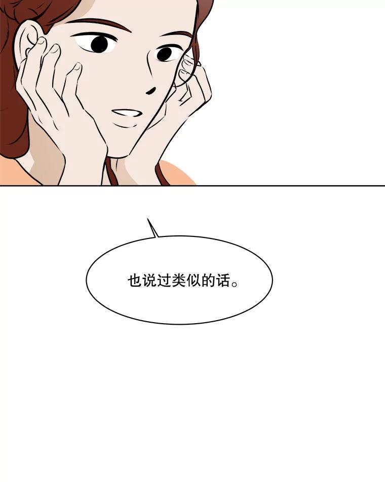 《寻找小艾》60.玫瑰奶球（2） 第50页