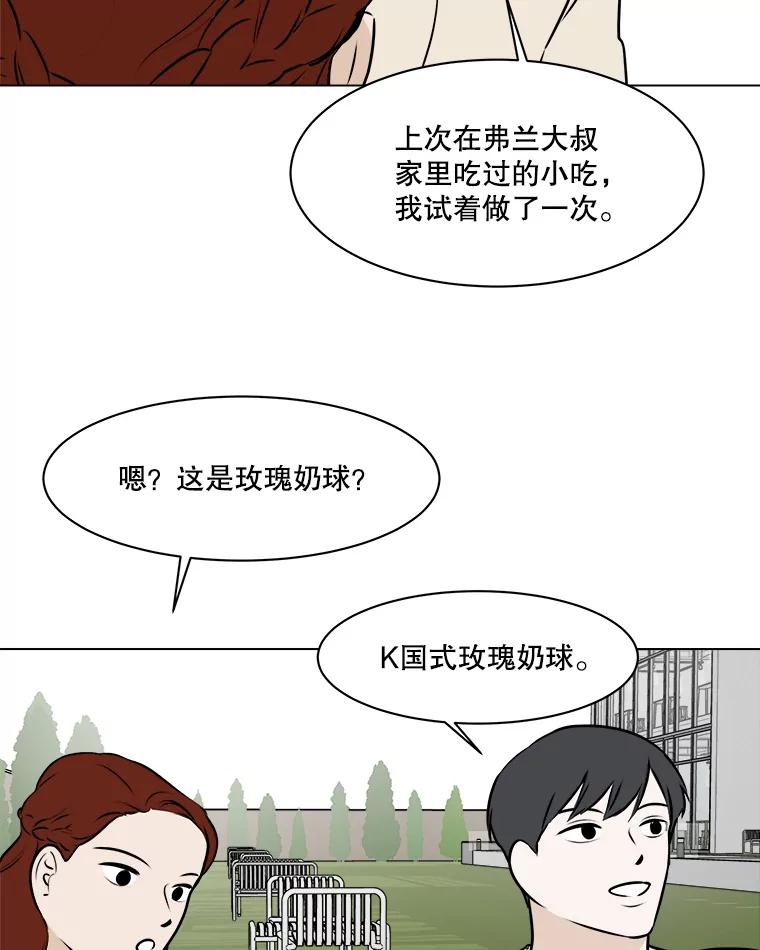 《寻找小艾》60.玫瑰奶球（2） 第24页
