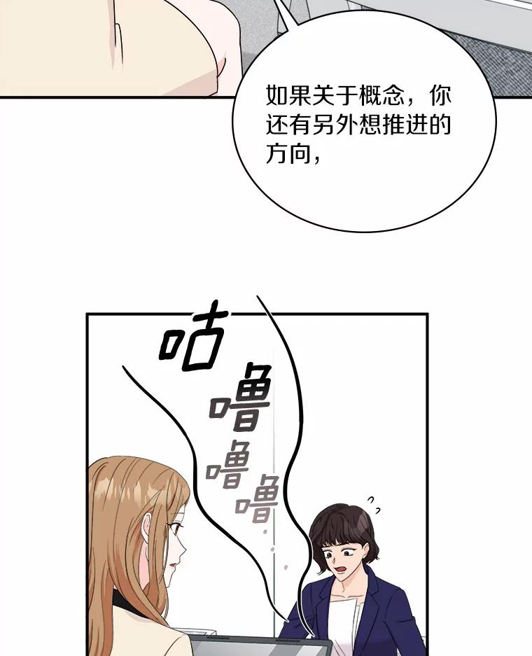 《必须同寝才可以》61.新设计师 第75页