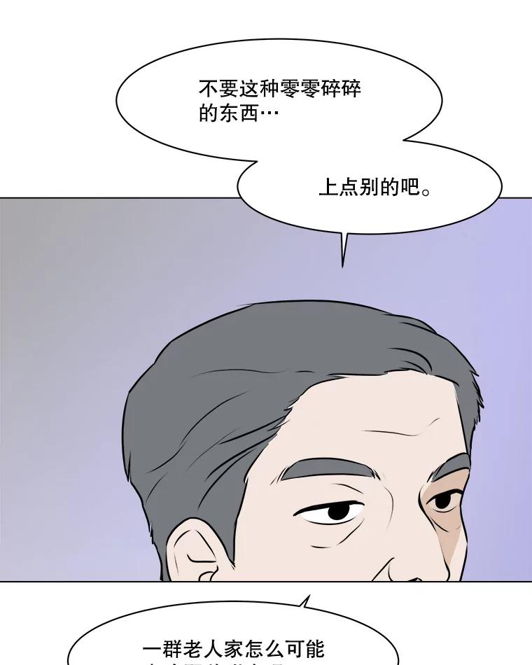 《寻找小艾》60.玫瑰奶球（2） 第68页