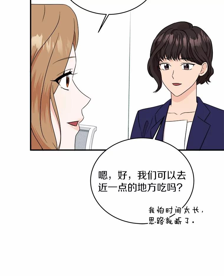 《必须同寝才可以》61.新设计师 第78页
