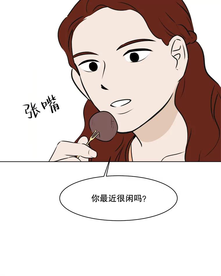 《寻找小艾》60.玫瑰奶球（2） 第26页