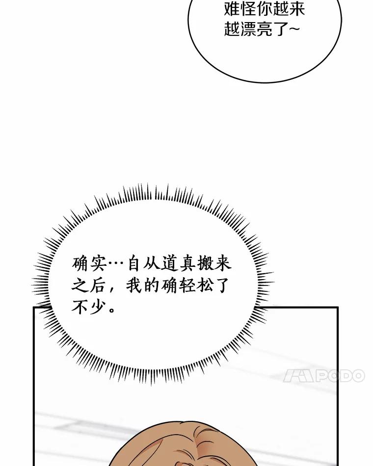 《必须同寝才可以》61.新设计师 第7页