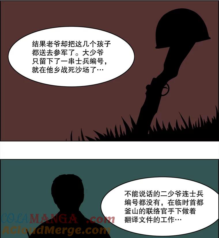 《双甲路边摊》61.生烫章鱼片（8） 第7页