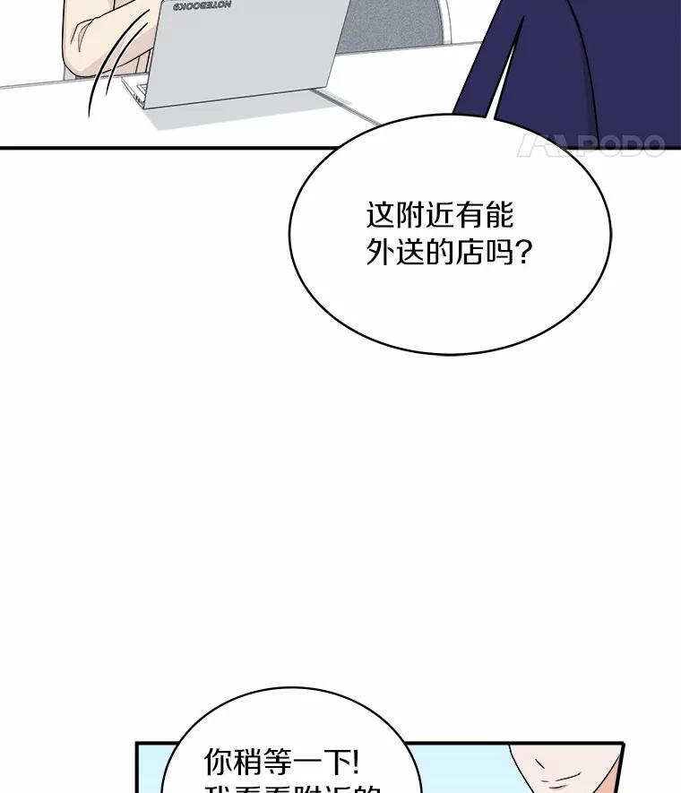 《必须同寝才可以》61.新设计师 第80页