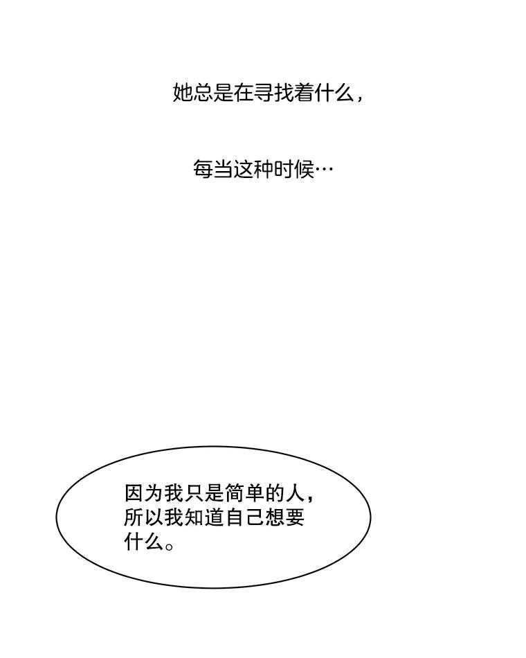 《寻找小艾》60.玫瑰奶球（2） 第59页