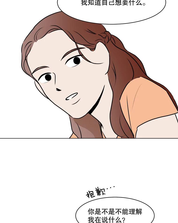 《寻找小艾》60.玫瑰奶球（2） 第47页