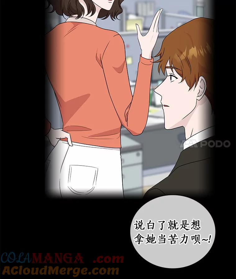 《必须同寝才可以》61.新设计师 第45页
