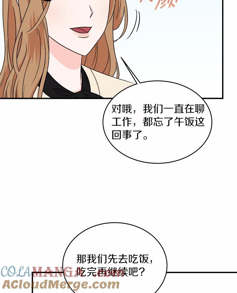 《必须同寝才可以》61.新设计师 第77页