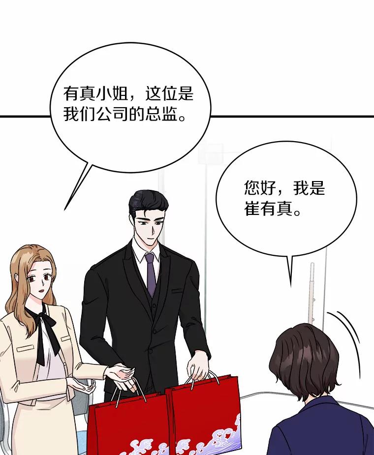 《必须同寝才可以》61.新设计师 第86页