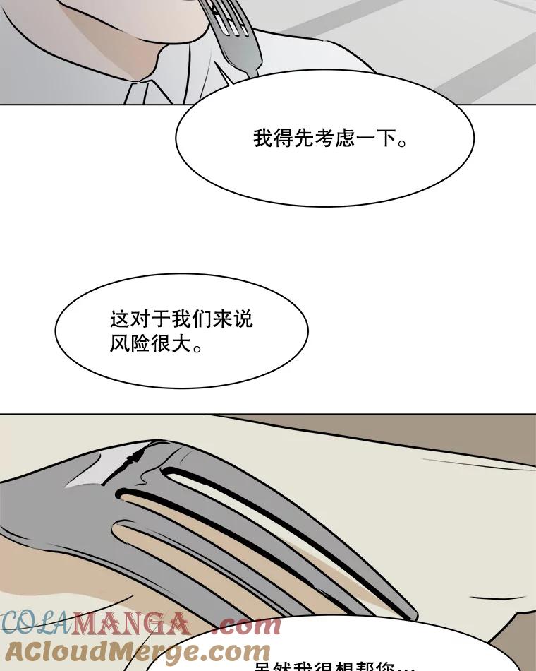 《寻找小艾》60.玫瑰奶球（2） 第64页