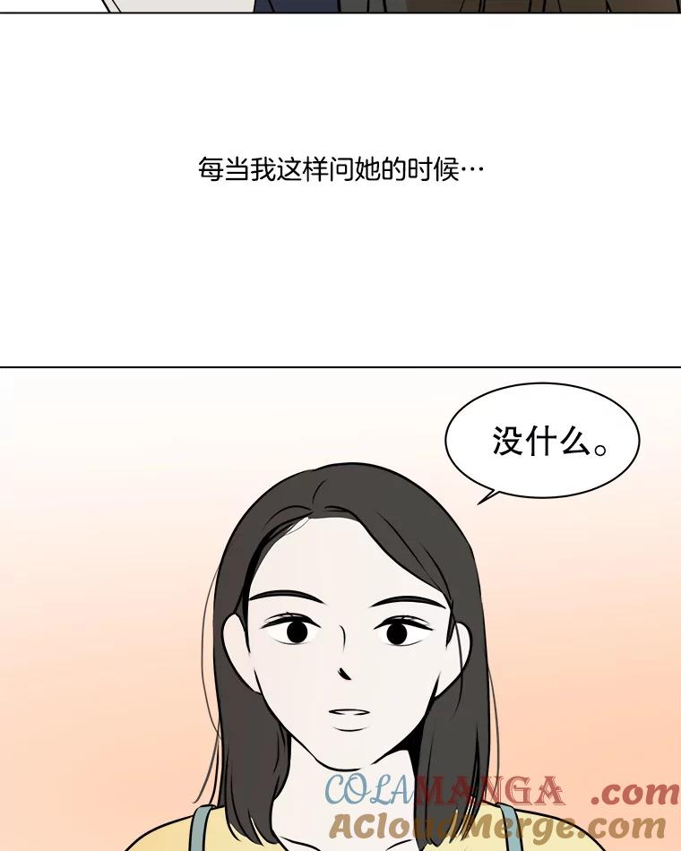 《寻找小艾》60.玫瑰奶球（2） 第55页