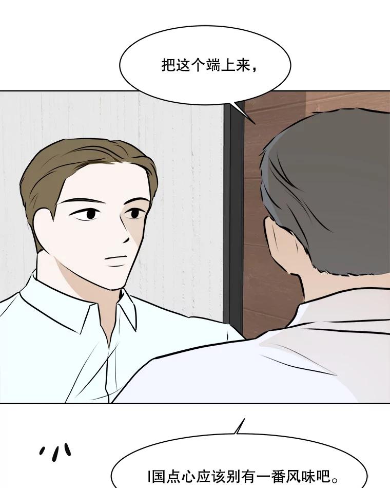 《寻找小艾》60.玫瑰奶球（2） 第75页