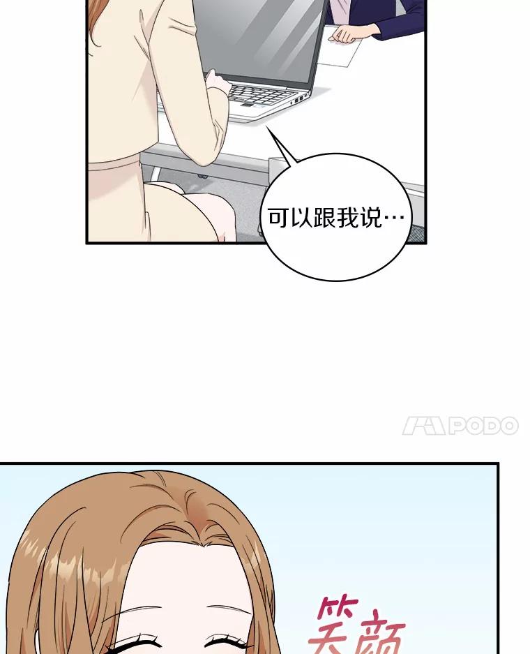 《必须同寝才可以》61.新设计师 第76页