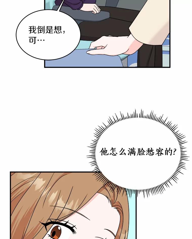 《必须同寝才可以》61.新设计师 第12页
