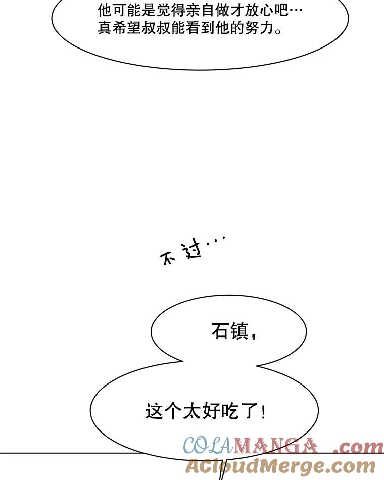 《寻找小艾》60.玫瑰奶球（2） 第28页