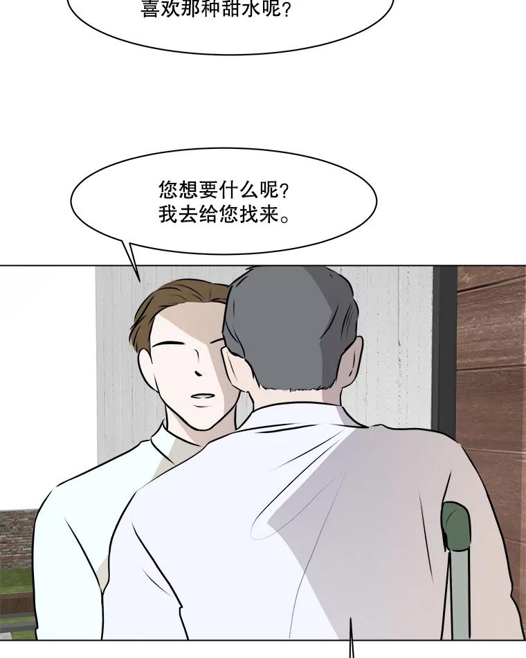 《寻找小艾》60.玫瑰奶球（2） 第69页