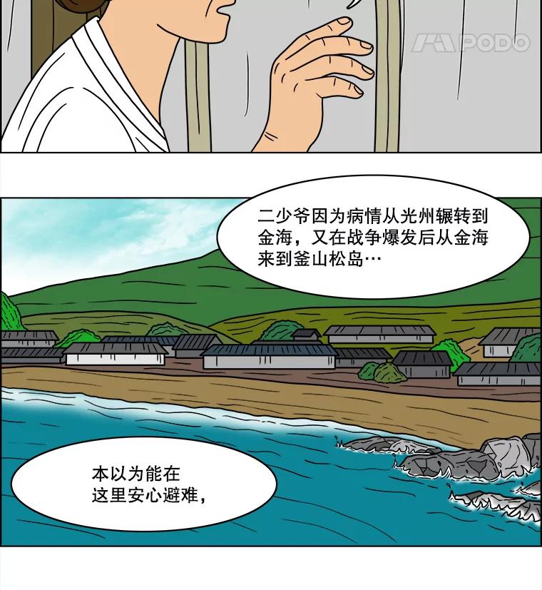 《双甲路边摊》61.生烫章鱼片（8） 第6页