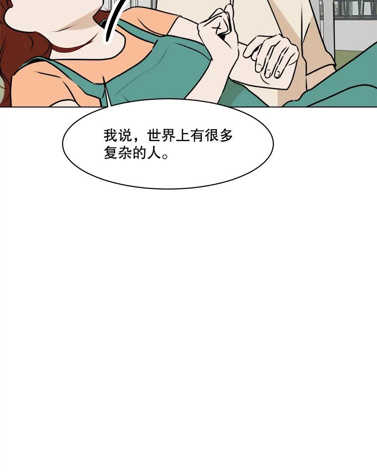 《寻找小艾》60.玫瑰奶球（2） 第62页