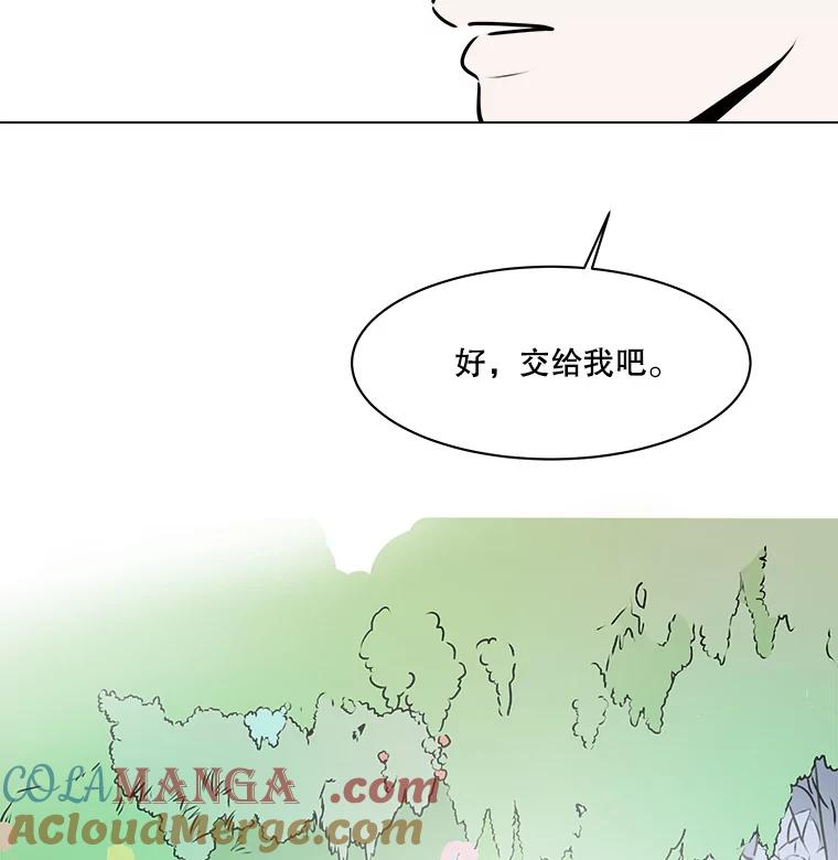 《寻找小艾》60.玫瑰奶球（2） 第10页